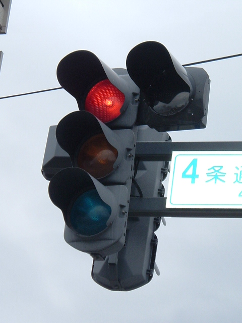 赤灯時